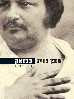 cover image of בלזאק